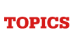 トピックス