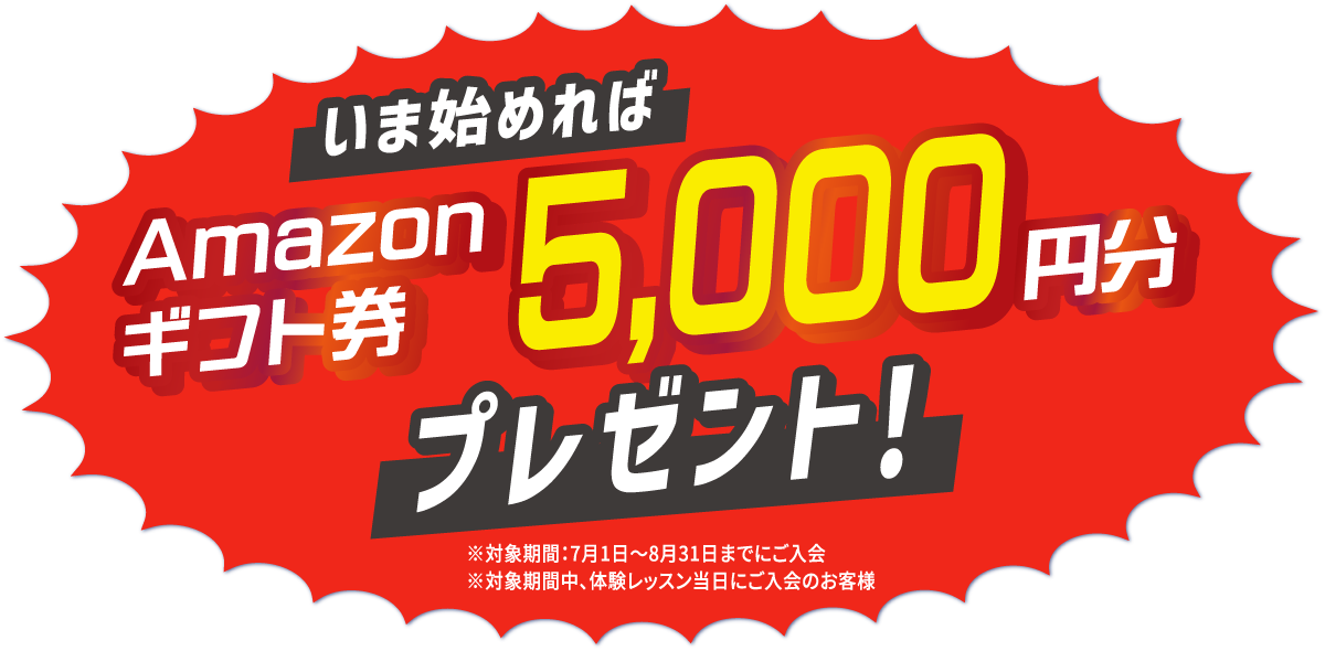 14日間体験レッスン受け放題！無料！