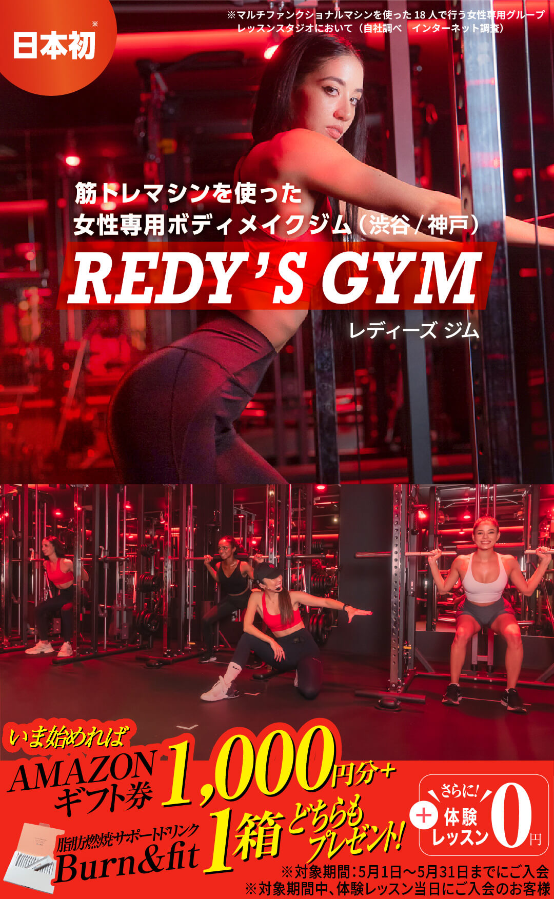 日本初　筋トレマシンを使った女性専用ボディメイクジム（渋谷/神戸）「レディーズジム」 ※マルチファンクショナルマシンを使った18人で行う女性専用グループ　レッスンスタジオにおいて（自社調べ　インターネット調査）