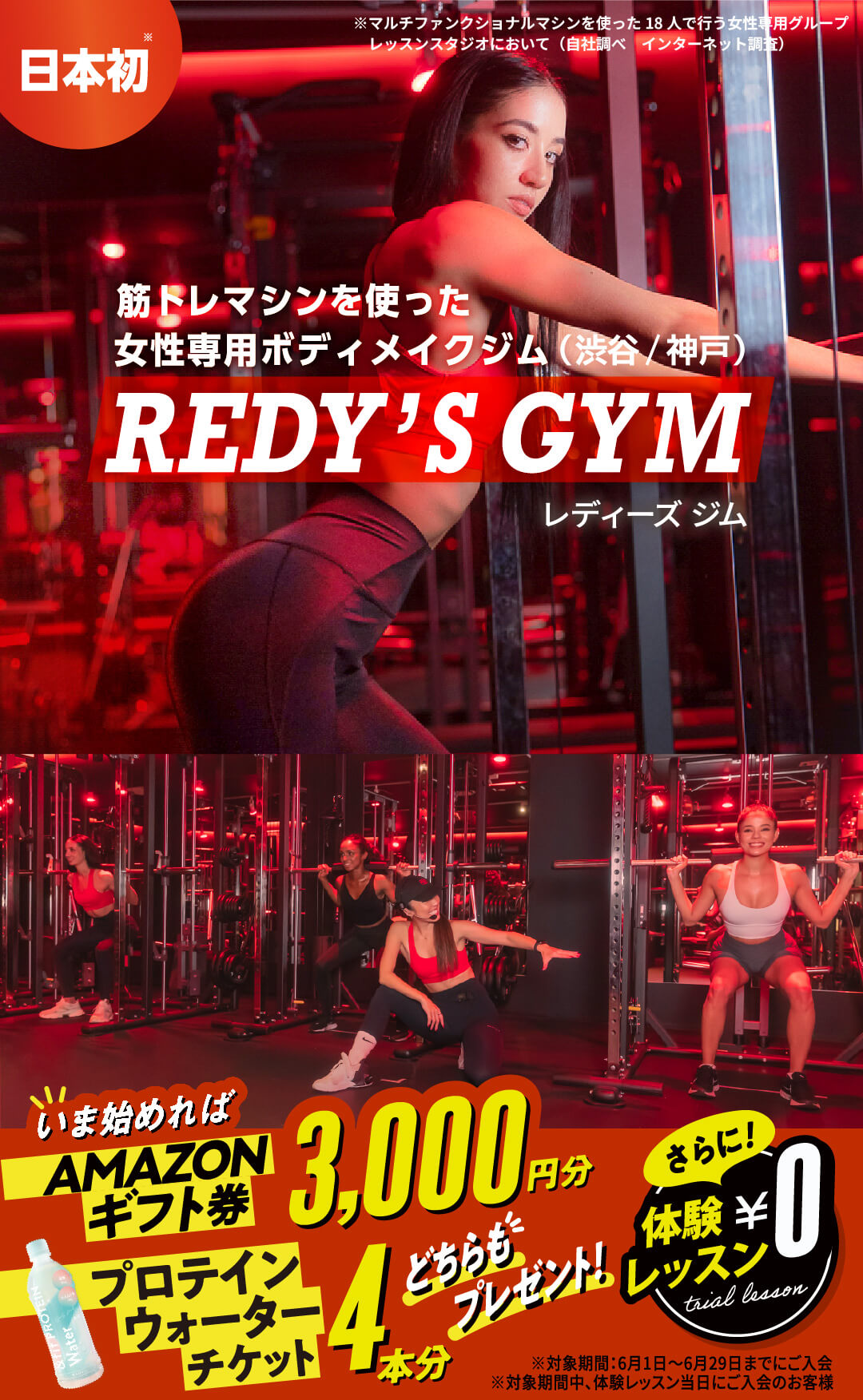 日本初　筋トレマシンを使った女性専用ボディメイクジム（渋谷/神戸）「レディーズジム」 ※マルチファンクショナルマシンを使った18人で行う女性専用グループ　レッスンスタジオにおいて（自社調べ　インターネット調査）
