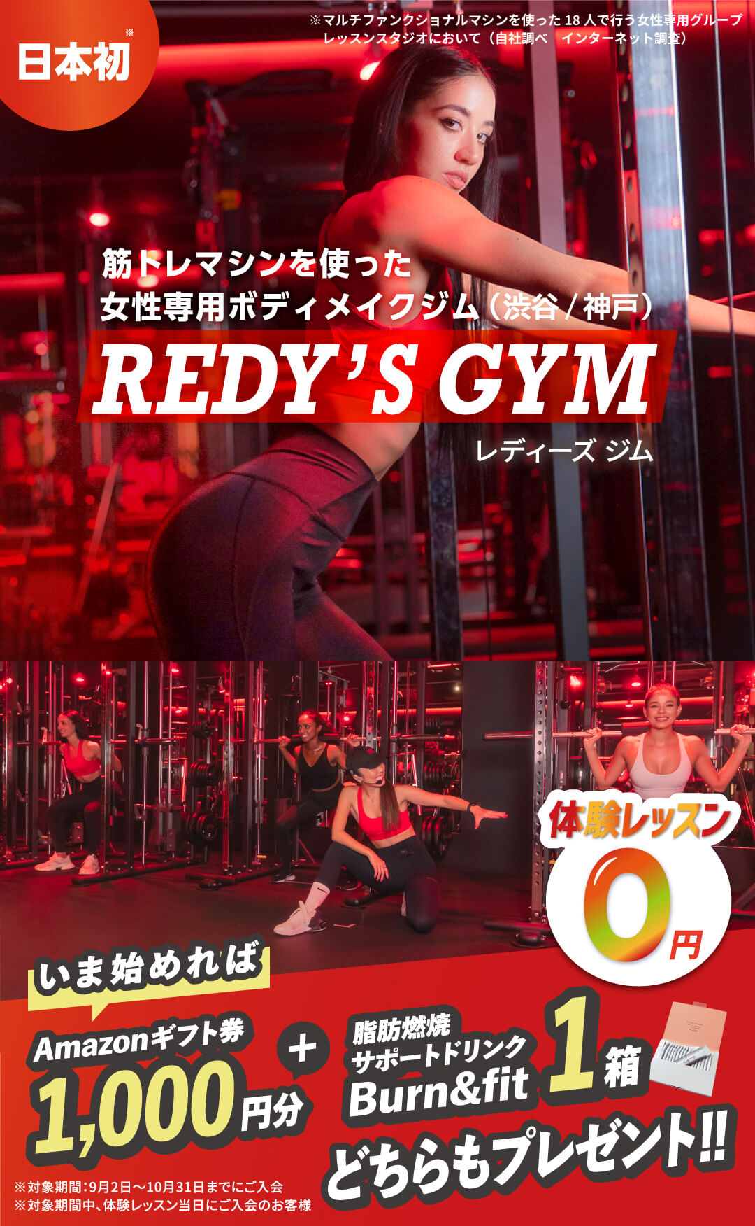日本初　筋トレマシンを使った女性専用ボディメイクジム（渋谷/神戸）「レディーズジム」 ※マルチファンクショナルマシンを使った18人で行う女性専用グループ　レッスンスタジオにおいて（自社調べ　インターネット調査）