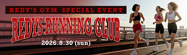 REDY'S RUNNING CLUB 8.30 開催！