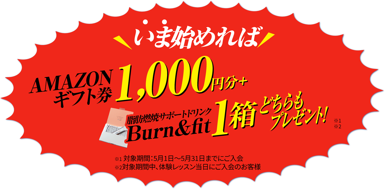 AMAZONギフト券プレゼント！