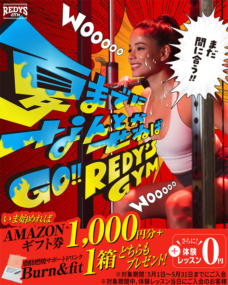 筋トレマシンを使った女性専用ボディメイクジム REDY'S GYM レディーズ ジム