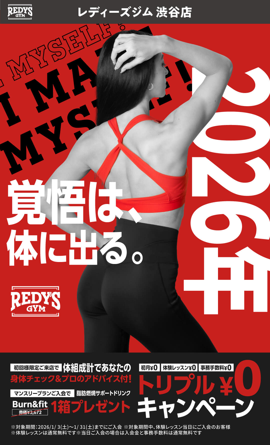レディーズジム渋谷店 REDY'S GYM 体験レッスン0円※通常0円 ご来店で体組成計であなたの身体をチェック＆プロのアドバイス付！さらに！ご入会でお好きなプロテインを1袋プレゼント！