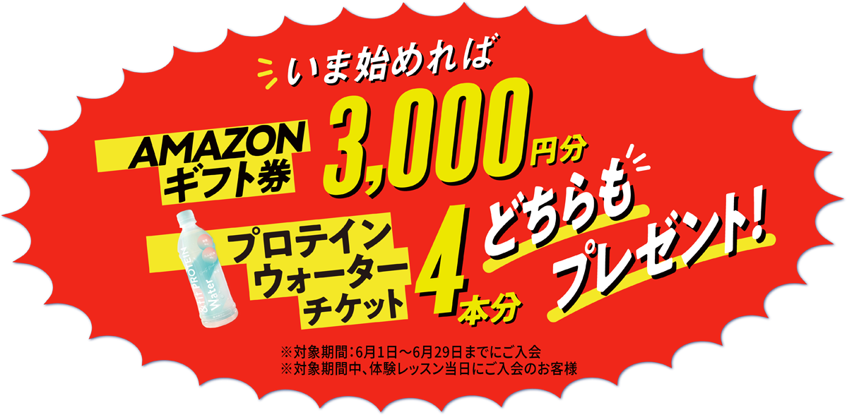 AMAZONギフト券プレゼント！