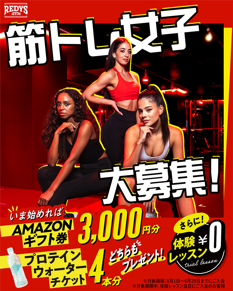 筋トレマシンを使った女性専用ボディメイクジム REDY'S GYM レディーズ ジム
