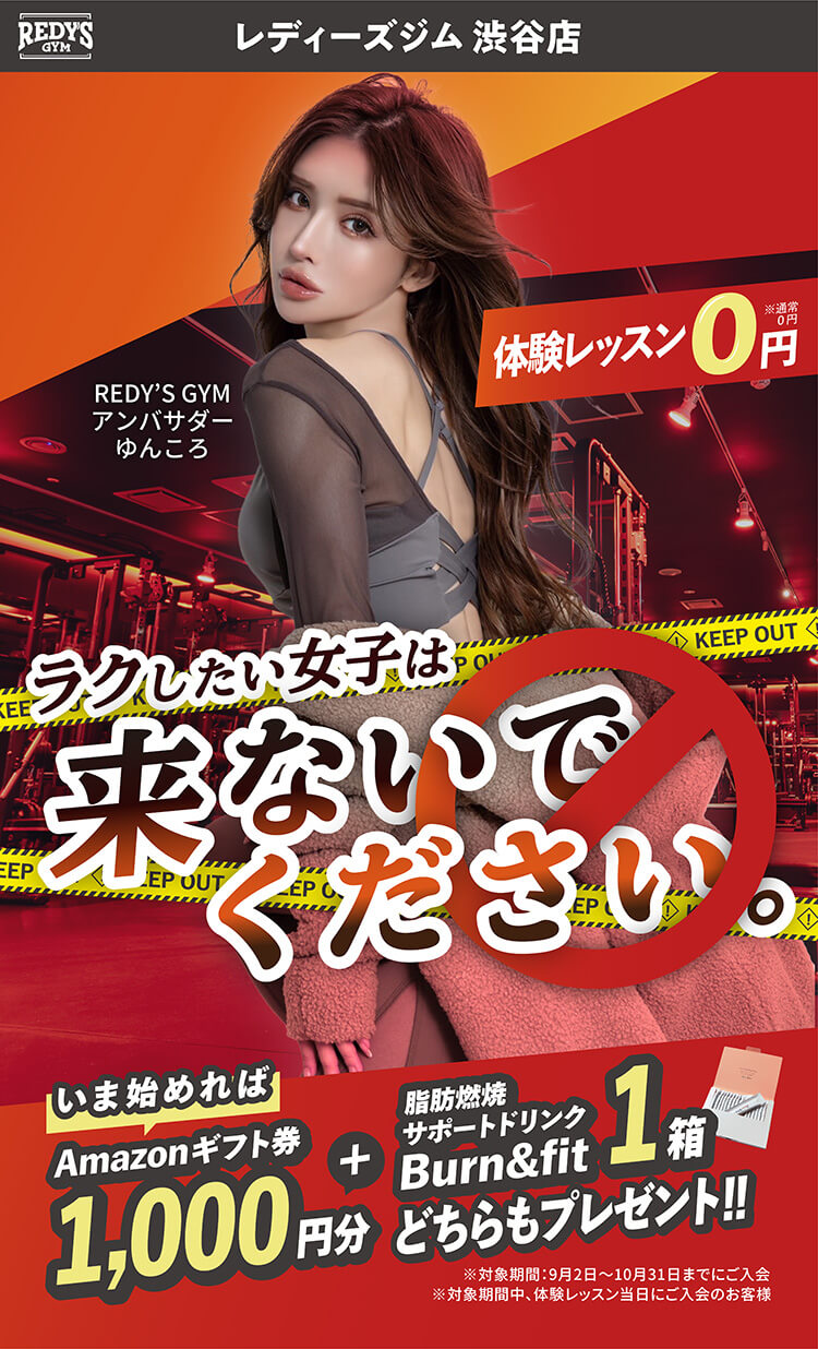 筋トレマシンを使った女性専用ボディメイクジム REDY'S GYM レディーズ ジム