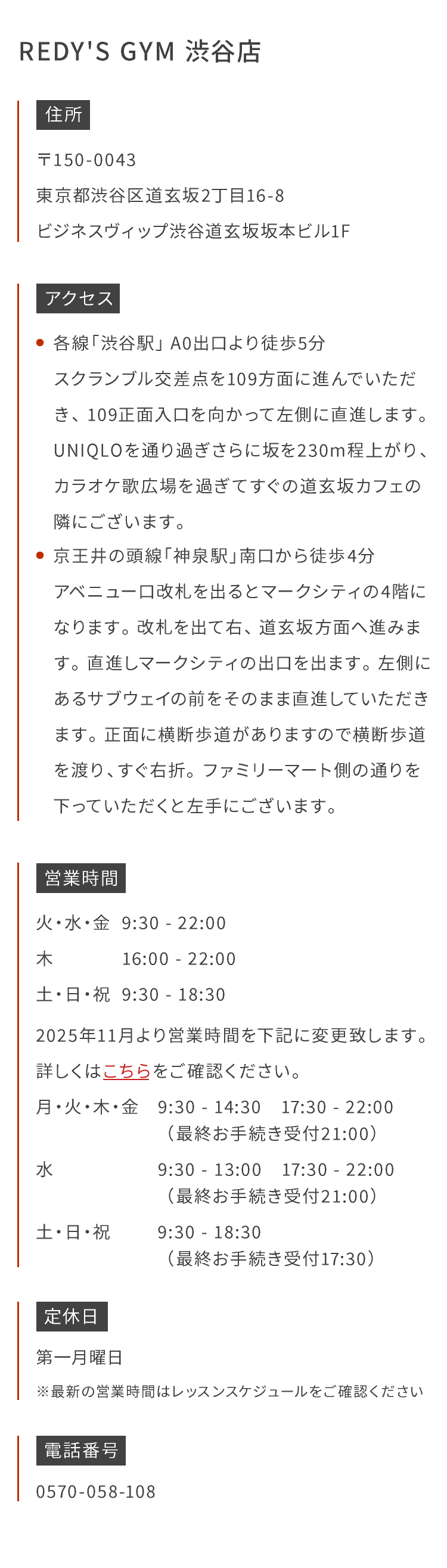 REDY'S GYM 渋谷店 〒150-0043渋谷区道玄坂2丁目16-8 ビジネスヴィップ渋谷道玄坂坂本ビル1F