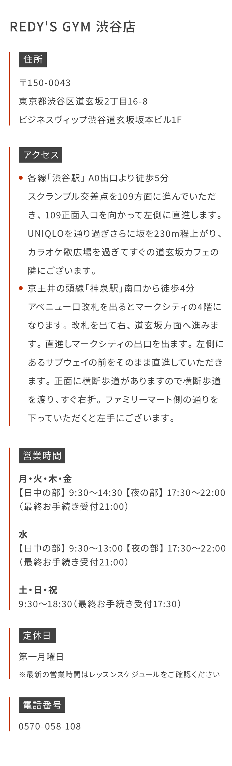 REDY'S GYM 渋谷店 〒150-0043渋谷区道玄坂2丁目16-8 ビジネスヴィップ渋谷道玄坂坂本ビル1F