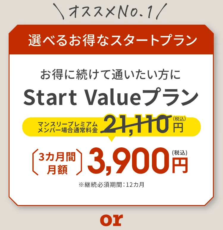 選べるお得なスタートプラン
