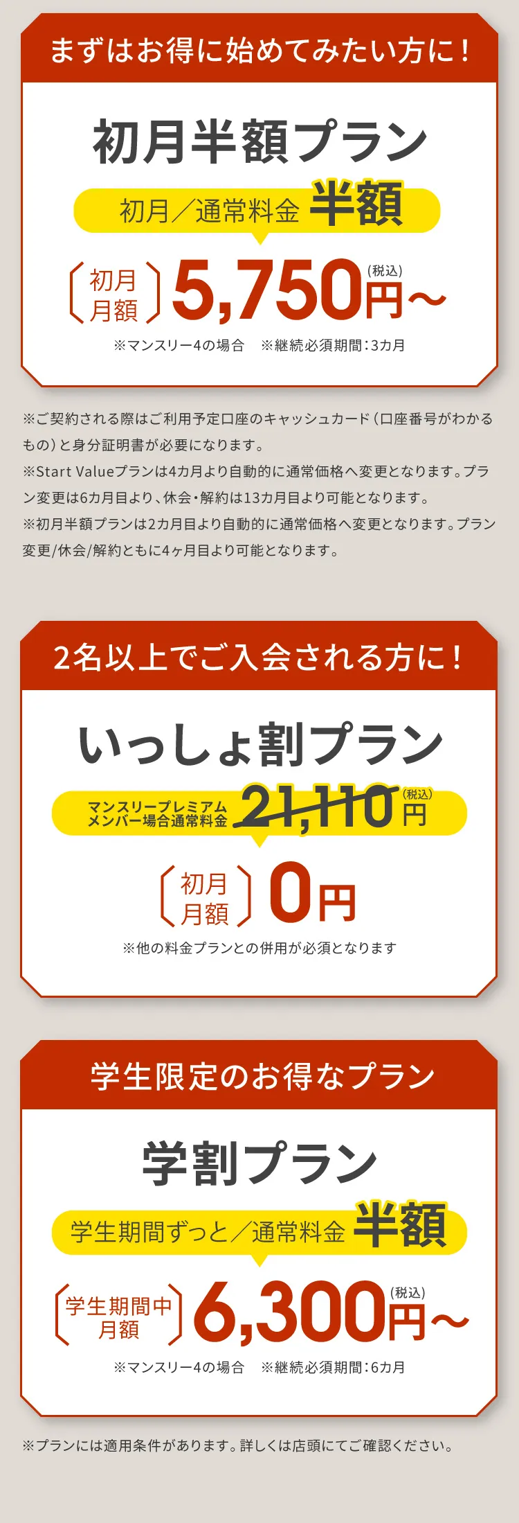 まずはお得に始めてみたい方に！2名以上でご入会される方に！学生限定のお得なプラン