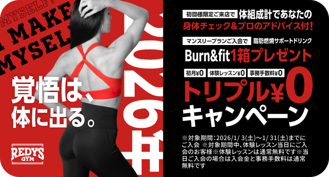 トリプル￥0キャンペーン