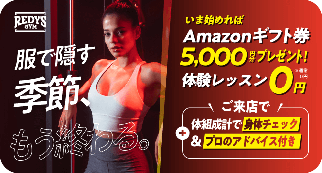 いま始めればAmazonギフト券5,000円分プレゼント！体験レッスン0円